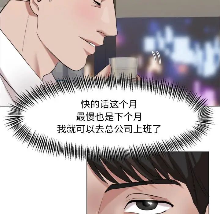了不起的她第7话