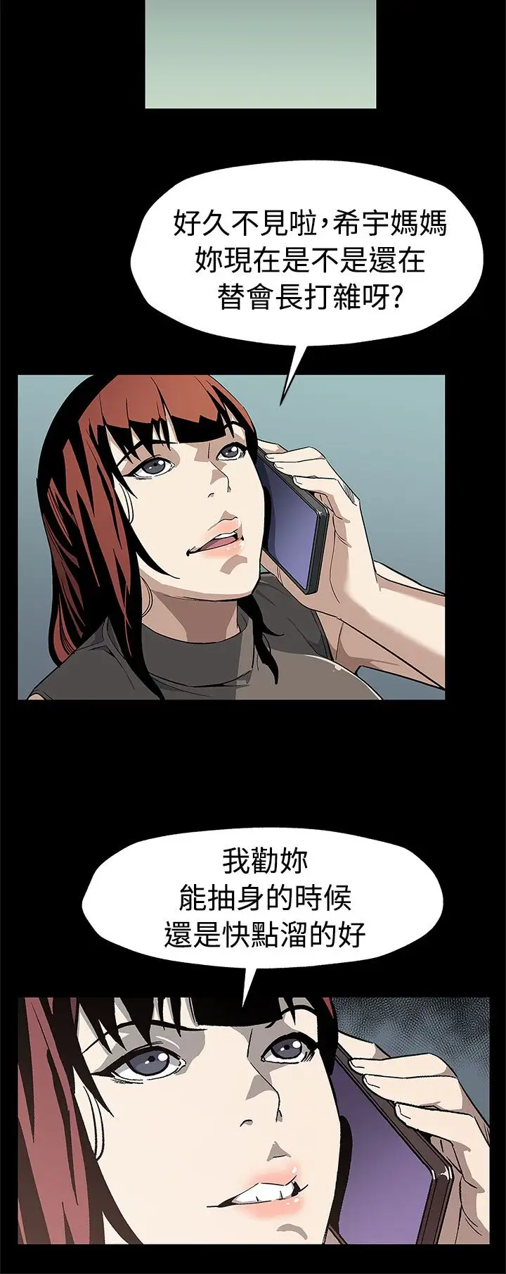 Momcafe第56话-躲避的会长