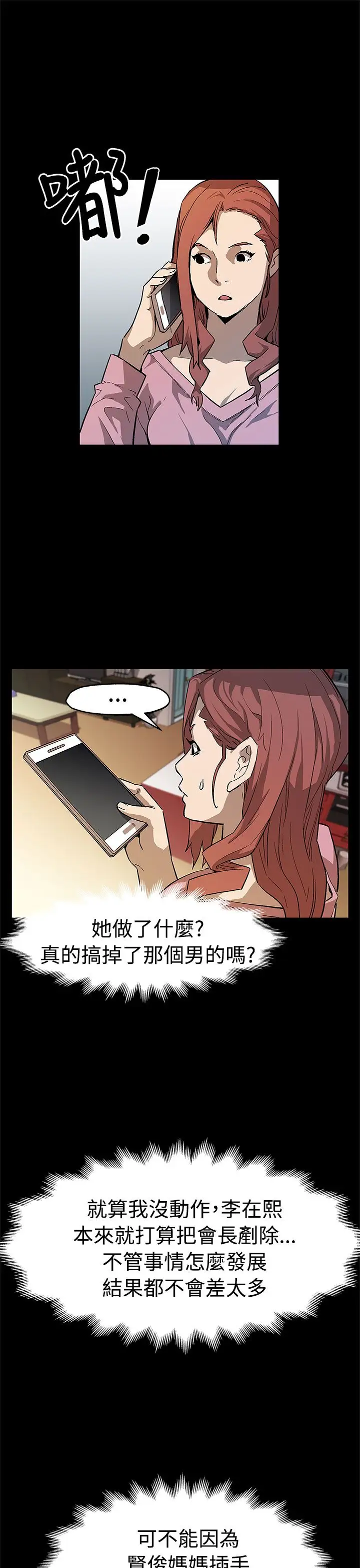Momcafe第56话-躲避的会长