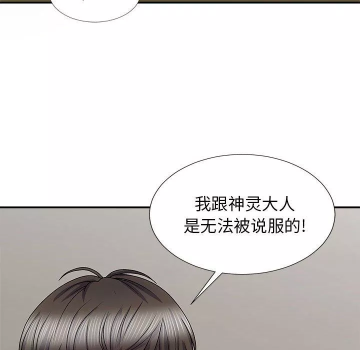 我體內的神君第19話