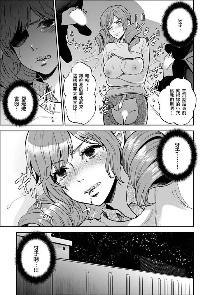 女囚081号第29话