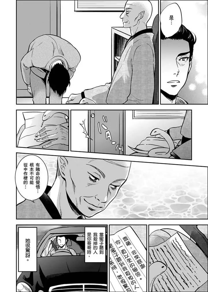女囚081号第30话