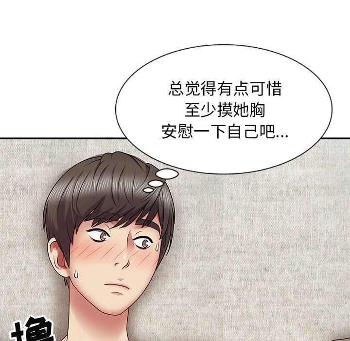 我体内的神君第19话