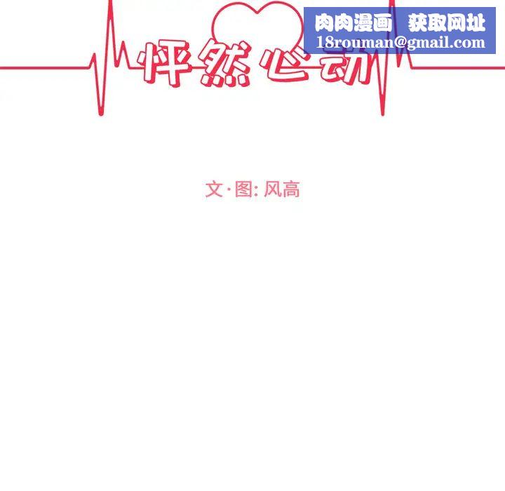 怦然心動第1话