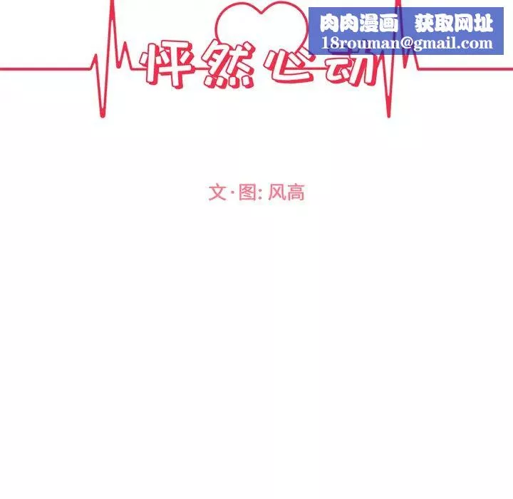 怦然心動第1话