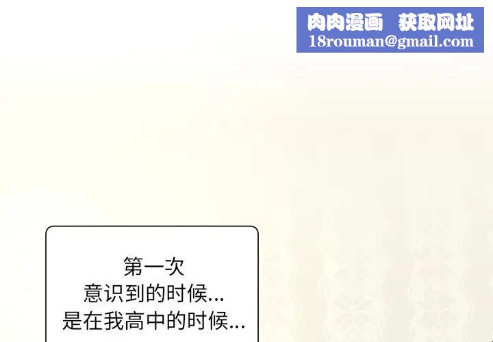 怦然心动第2话