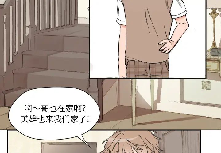 怦然心动第2话
