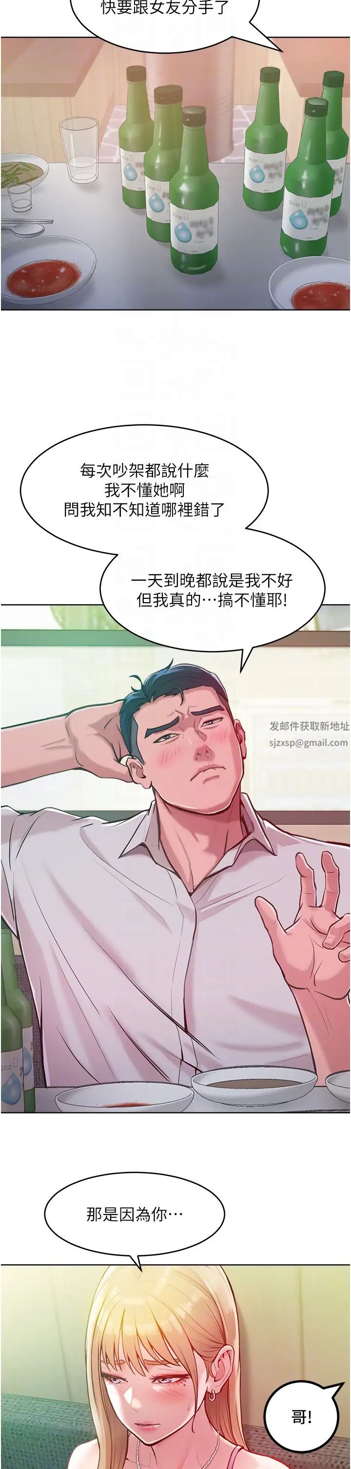 让傲慢女屈服的一百种方法第3话-融化女心的调情高手