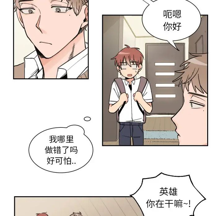 怦然心动第2话