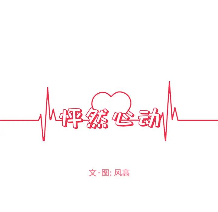 怦然心动第2话