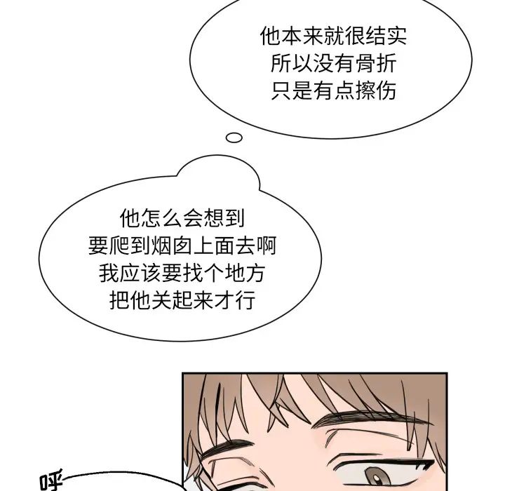 怦然心动第2话