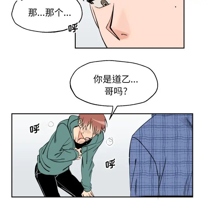 怦然心动第2话