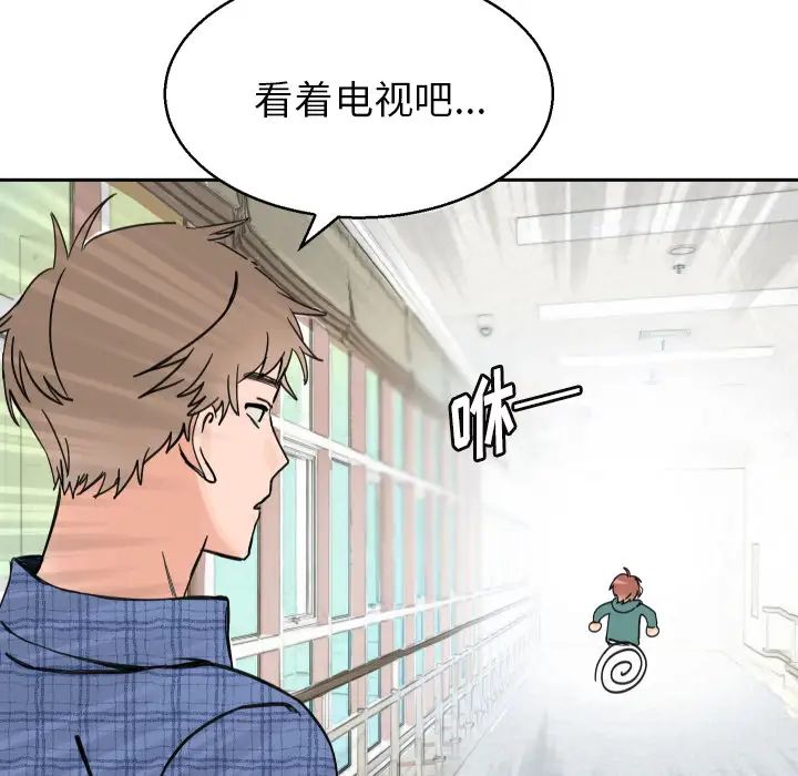 怦然心动第2话
