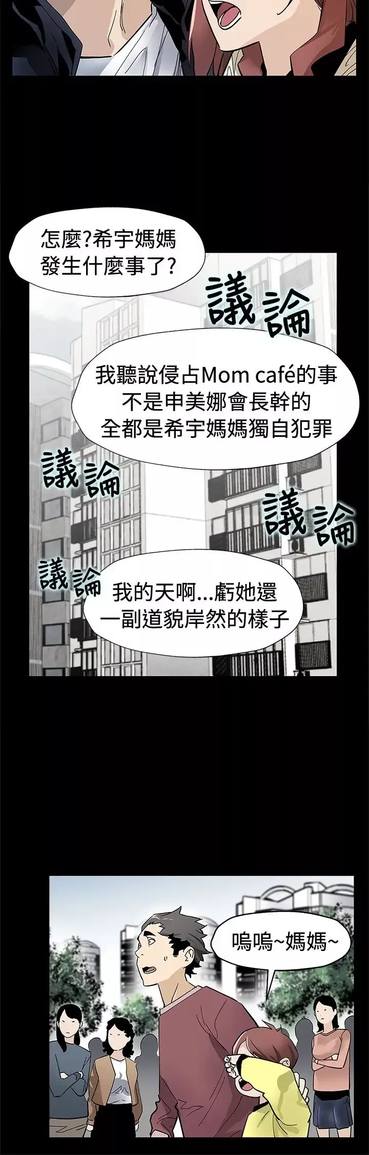 Momcafe第61话-沒有永远的秘密