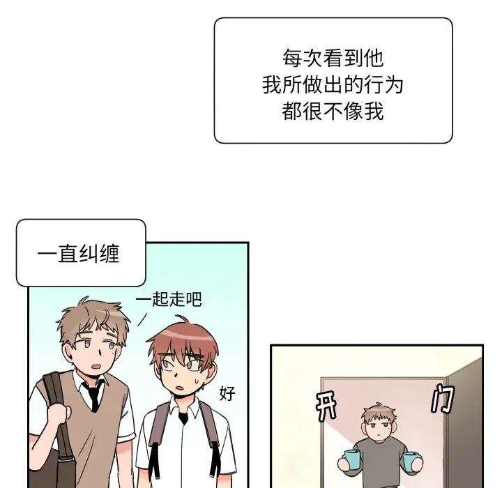 怦然心动第2话