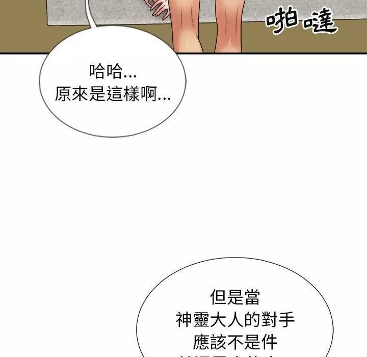 我體內的神君第21話