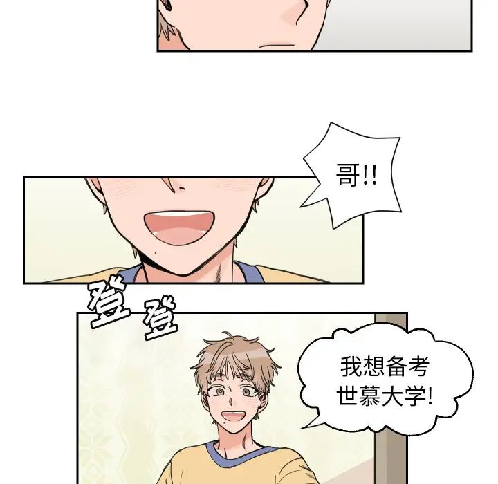 怦然心动第2话