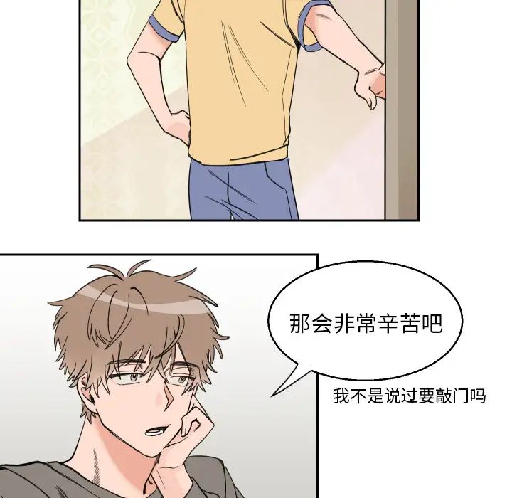 怦然心动第2话