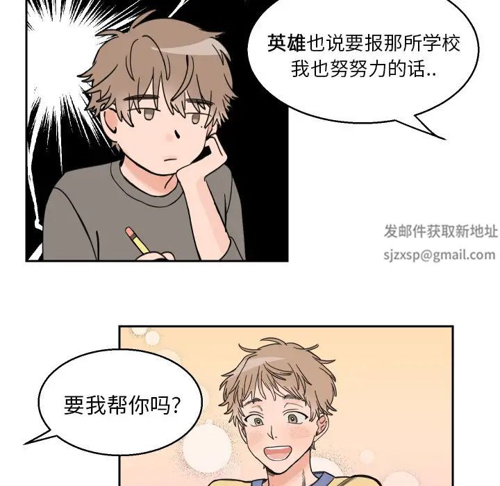 怦然心动第2话