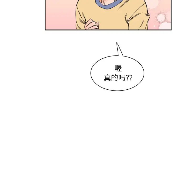 怦然心动第2话