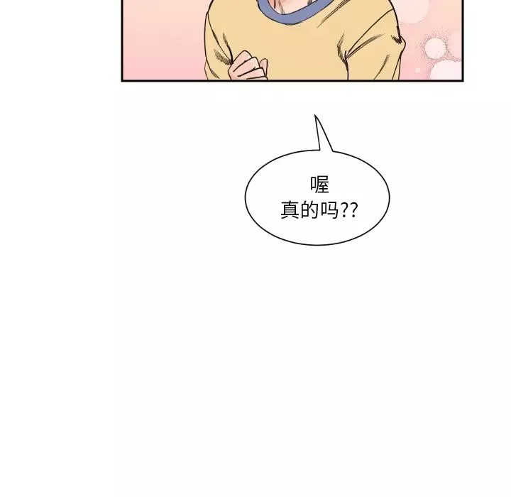 怦然心動第2话