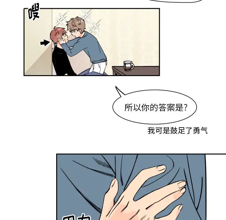 怦然心动第2话