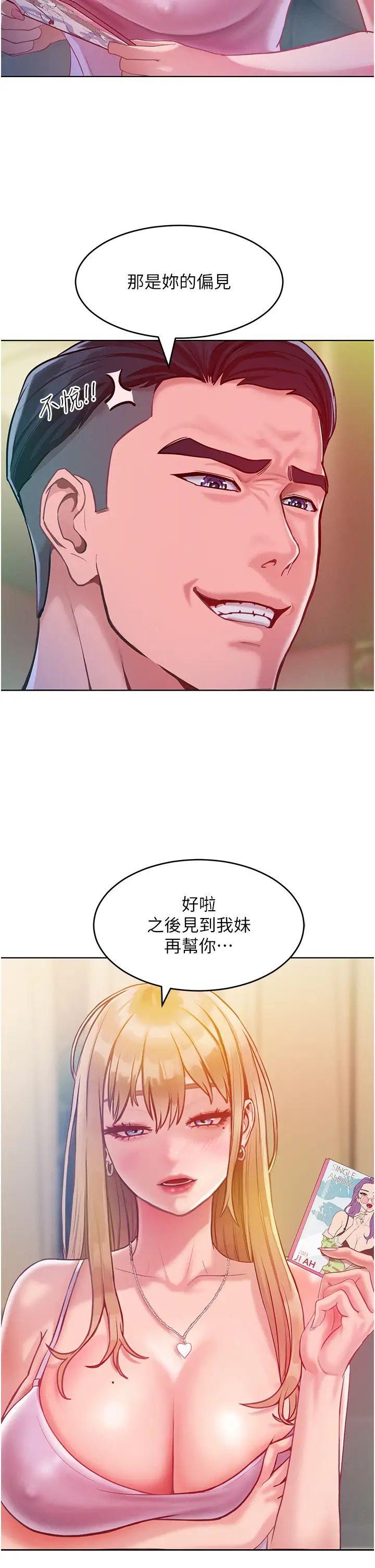 让傲慢女屈服的一百种方法第3话-融化女心的调情高手