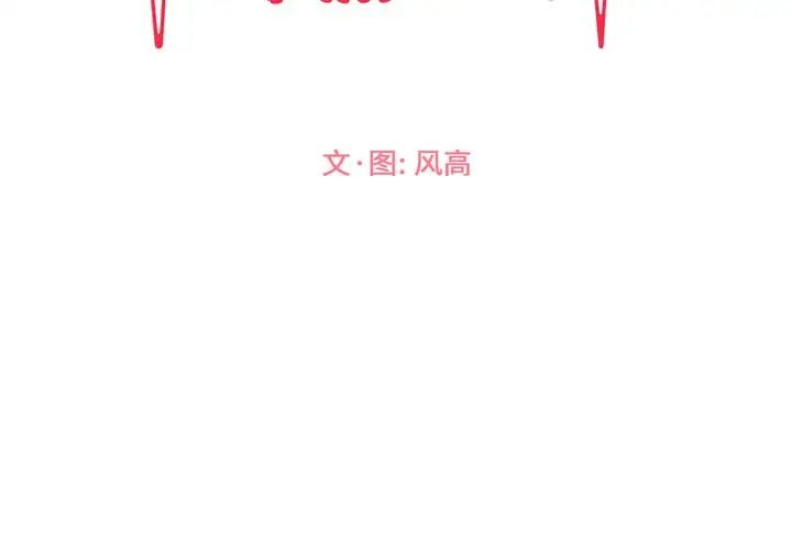 怦然心动第3话