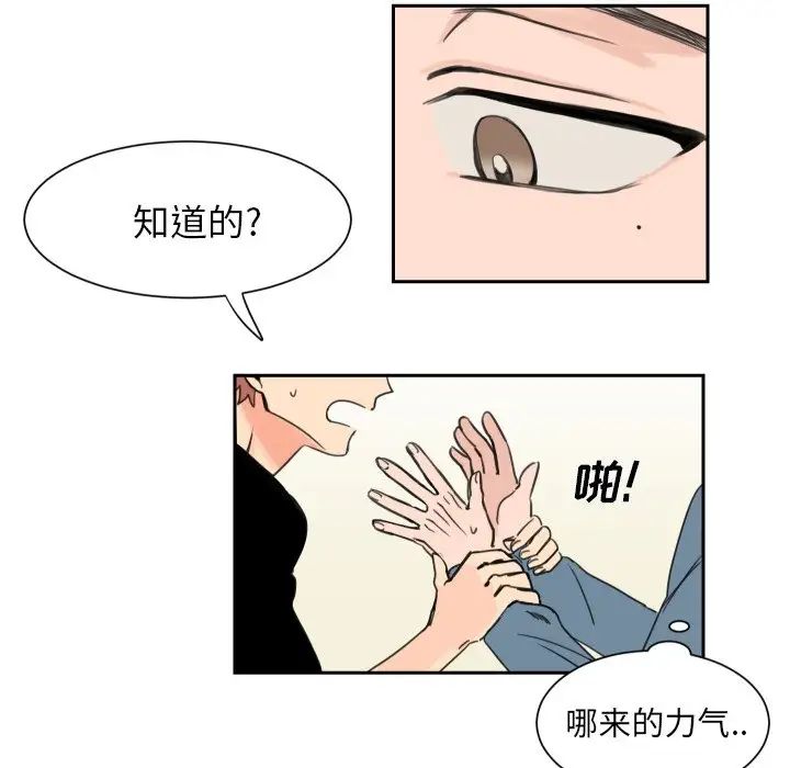 怦然心动第3话