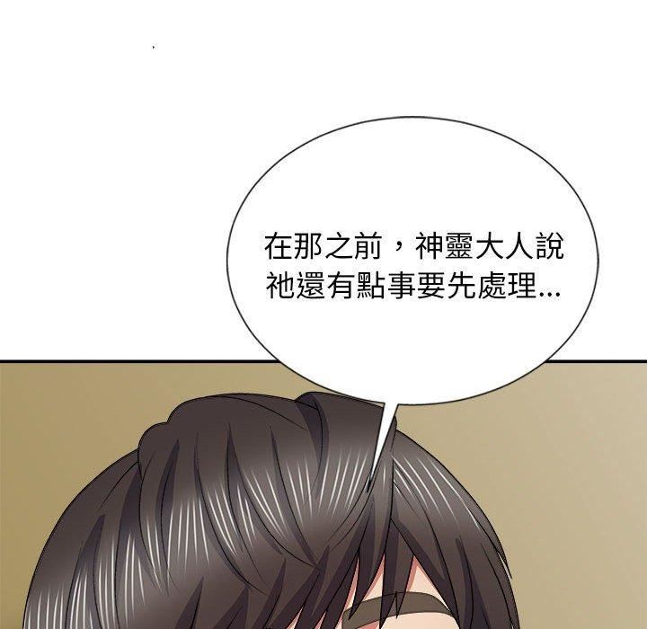 我体内的神君第21话