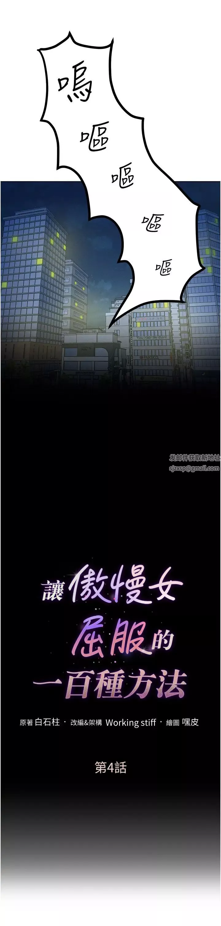 讓傲慢女屈服的一百種方法第4話-熟度剛好的粉嫩處女鮑