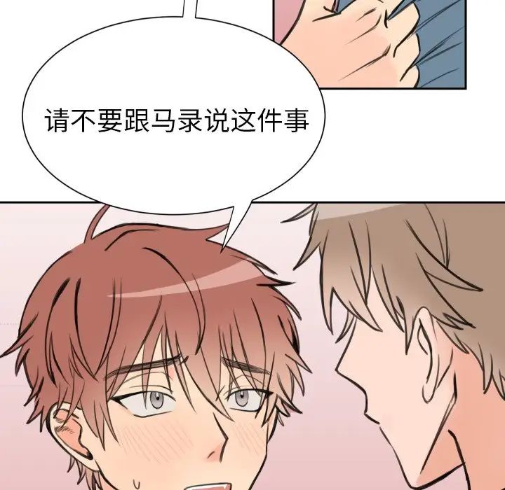 怦然心动第3话
