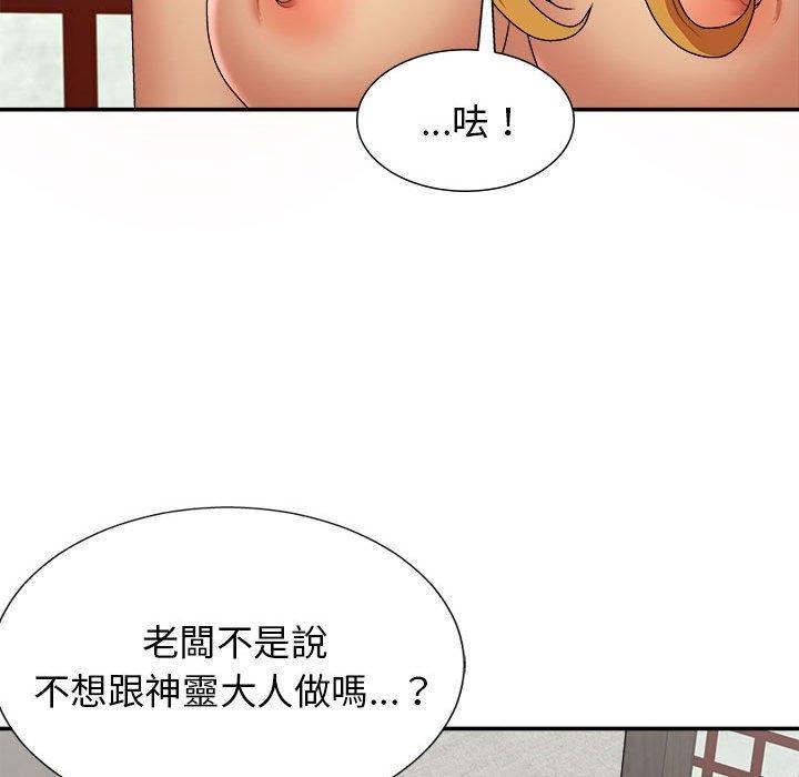 我体内的神君第21话