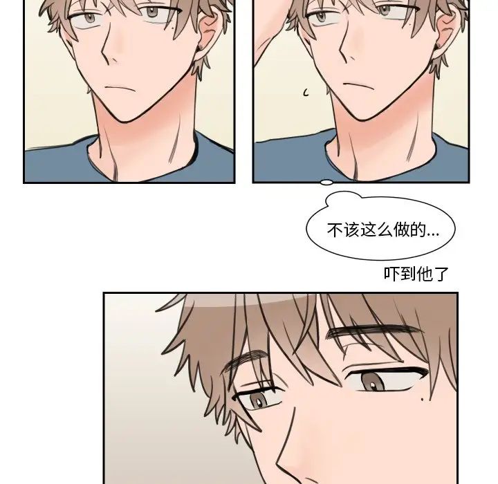 怦然心动第3话