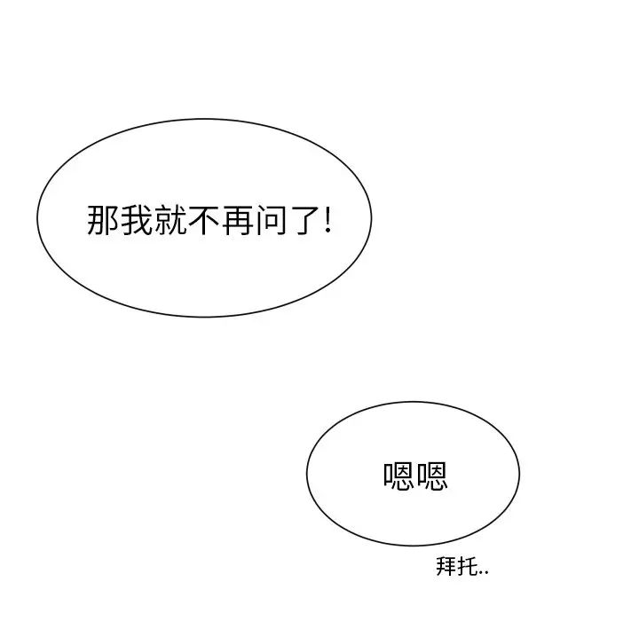 怦然心動第4话