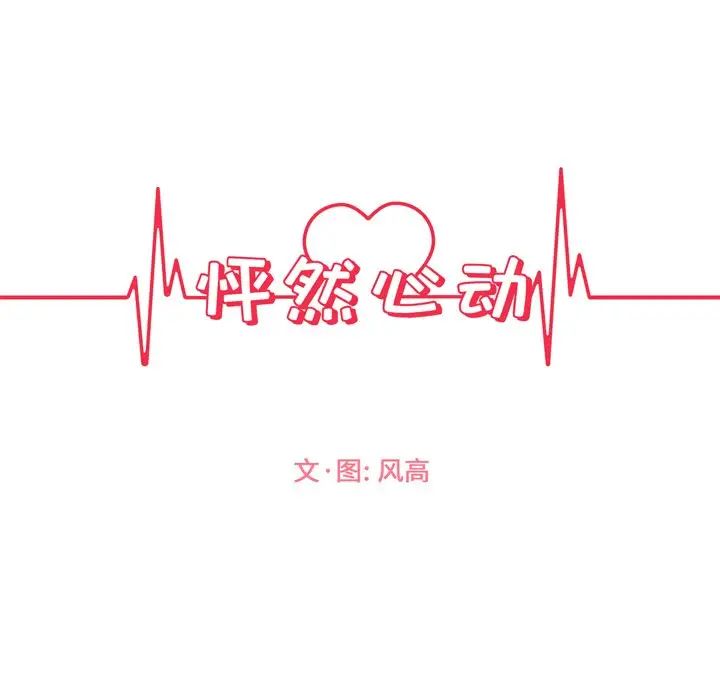 怦然心动第4话