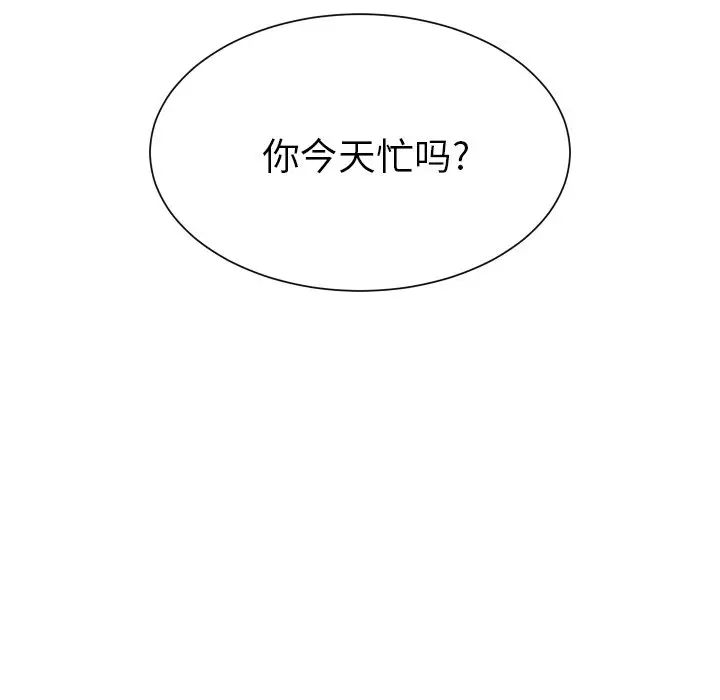 怦然心動第4话