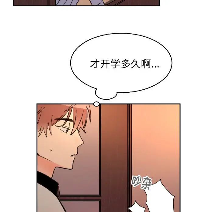 怦然心動第4话