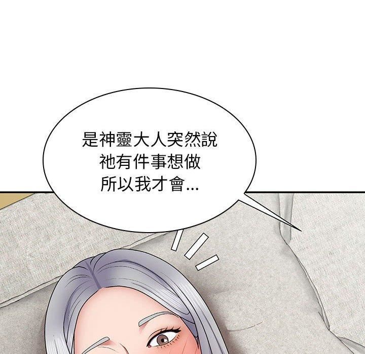 我体内的神君第21话