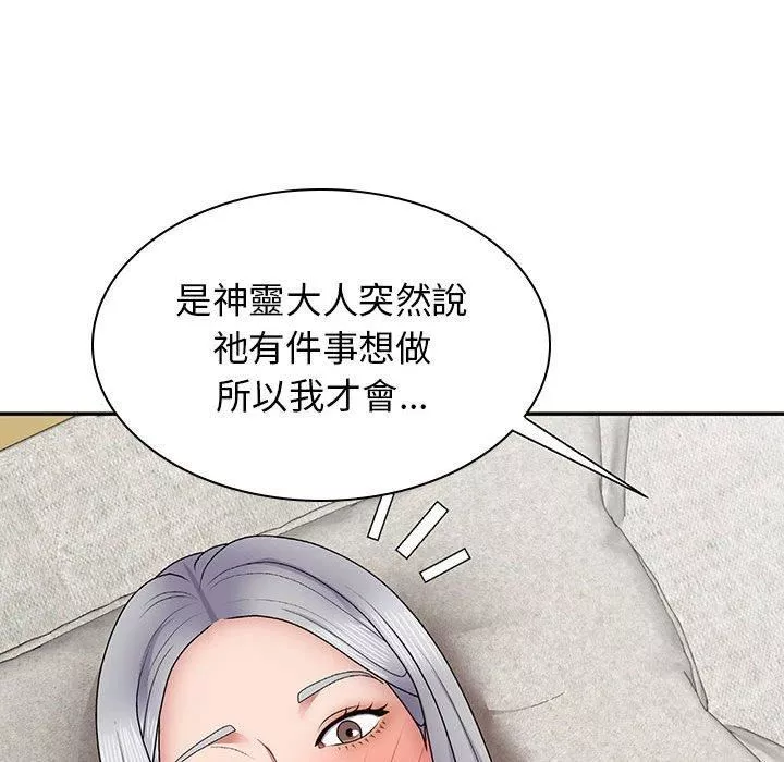 我體內的神君第21話
