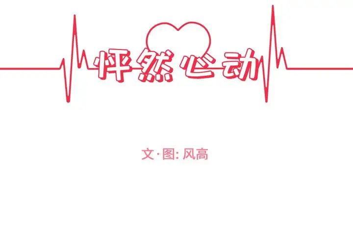 怦然心動第5话