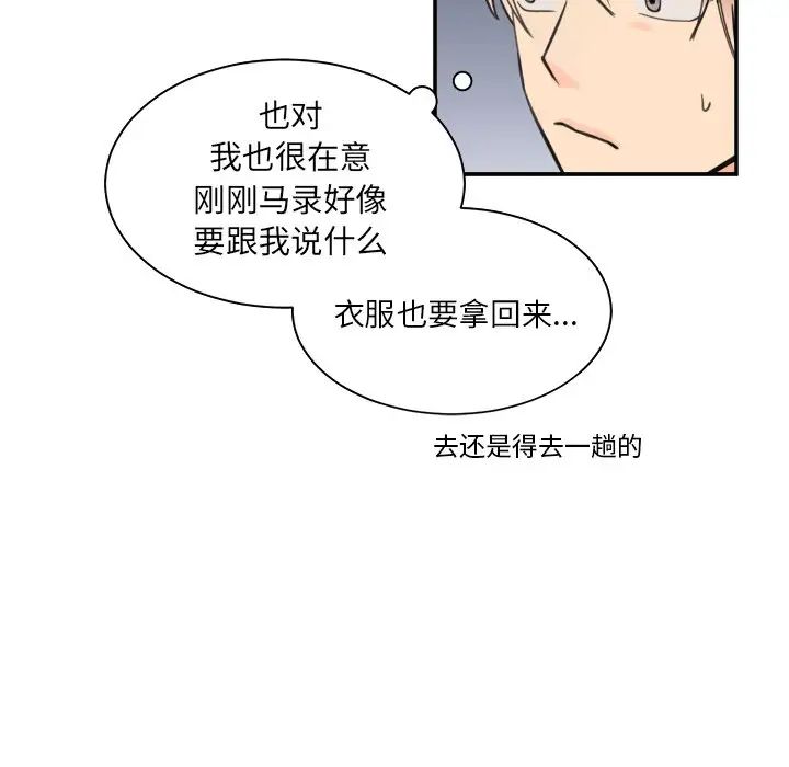 怦然心动第5话