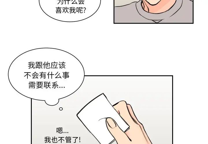 怦然心动第6话