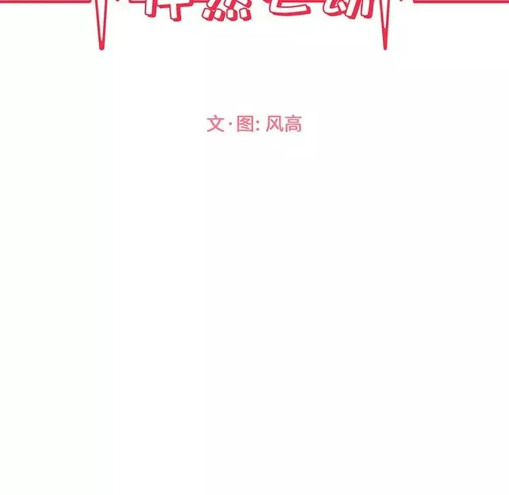 怦然心動第6话