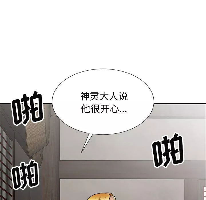 我體內的神君第23話
