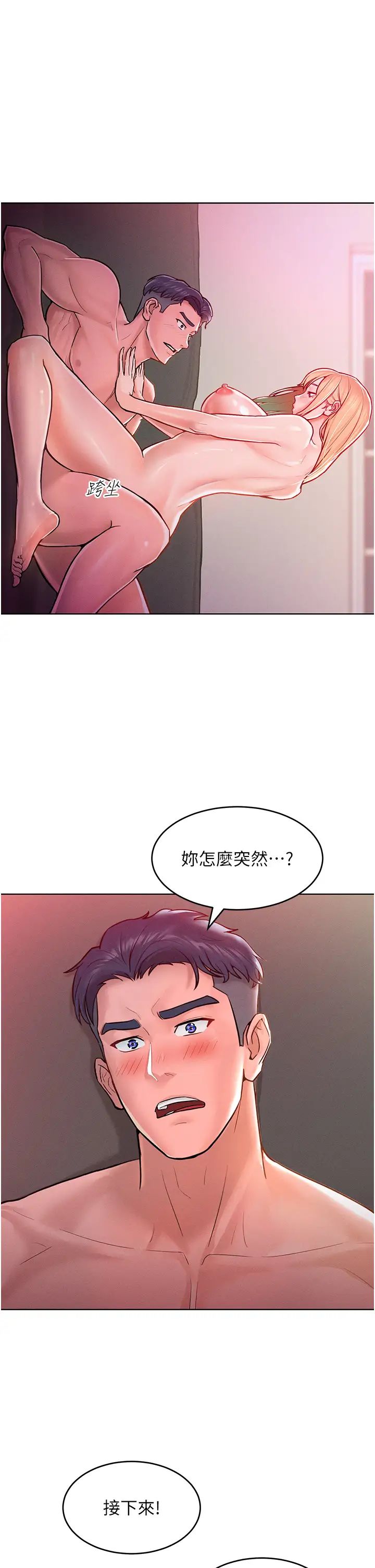 让傲慢女屈服的一百种方法第7话-我来动就好…你躺着别动!