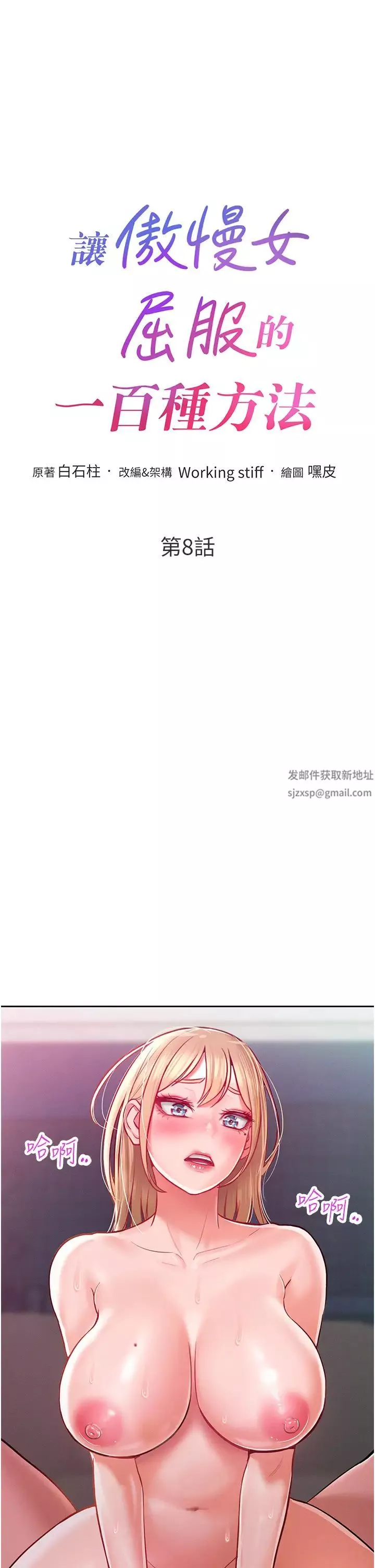 讓傲慢女屈服的一百種方法第8話-引誘傲慢女踏進陷阱