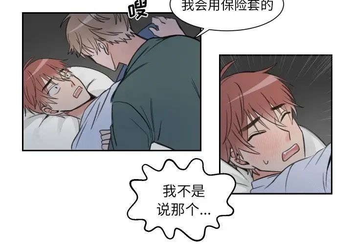 怦然心动第7话