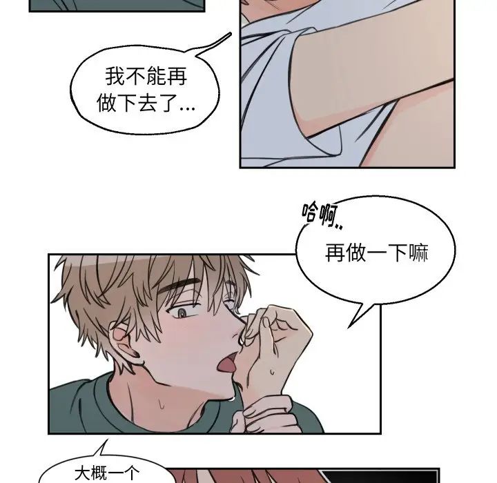怦然心动第7话
