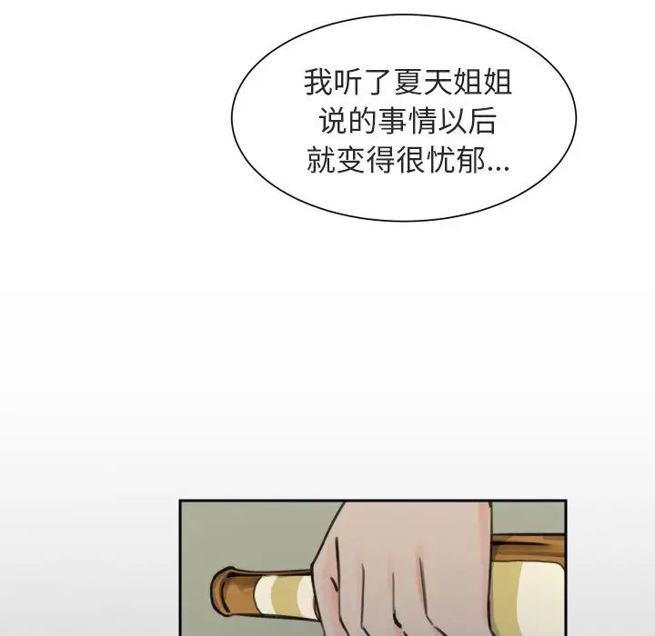 怦然心動第8话
